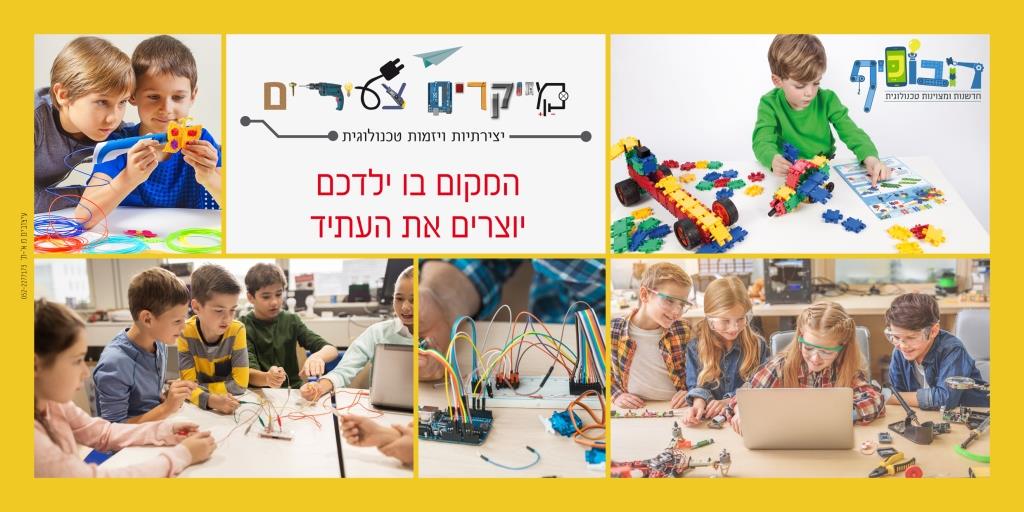 סדנטר רובוכיף קטן