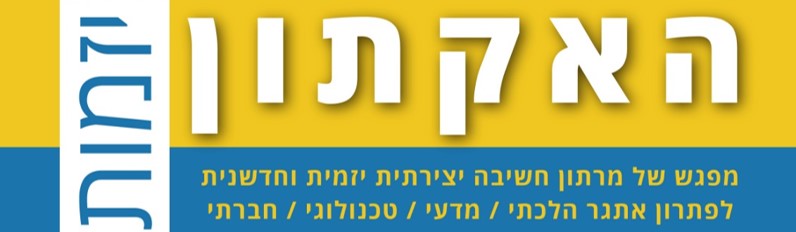 אקתון2