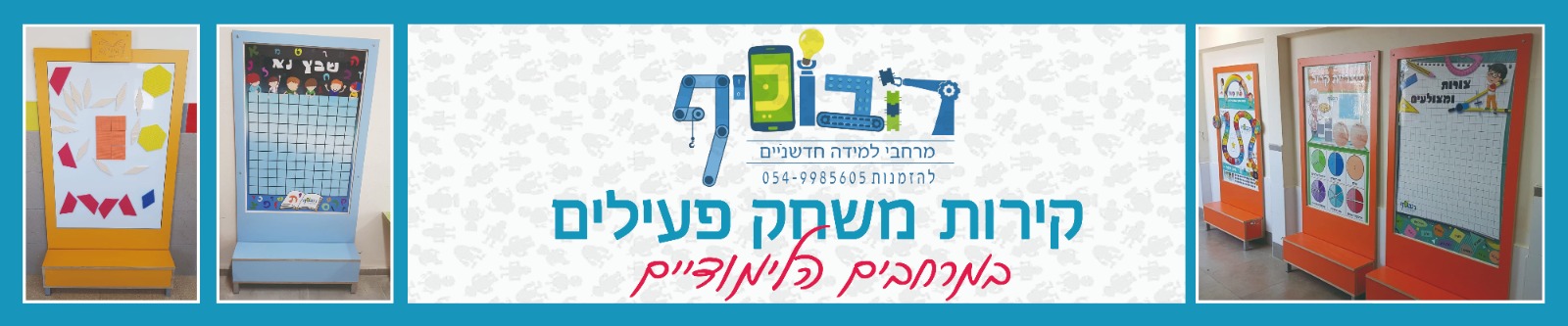 באנר קירות משחק