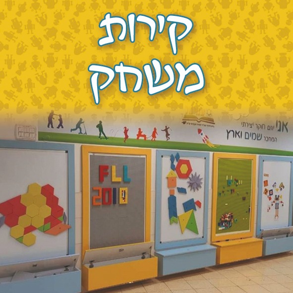 כפתור קירות משחק